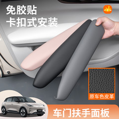适用于吉利星愿车门扶手保护面板装饰盖护板贴肘垫套车内用品