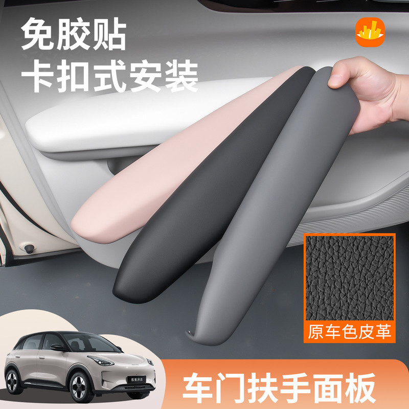 适用于吉利星愿车门扶手保护面板装饰盖护板贴肘垫套车内用品|undefined