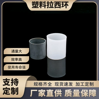 萍乡科源加工塑料散堆化工填料拉西环聚丙烯材质拉西环填料