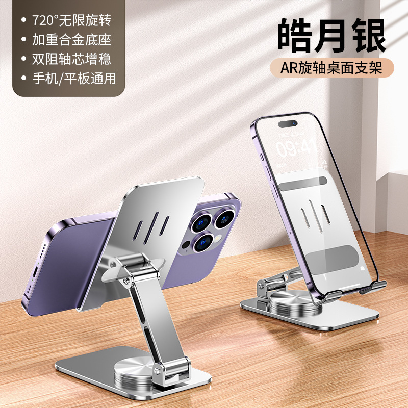 新型携帯電話スタンドデスクトップ360度回転怠け者携帯創意ディザトーン生放送携帯電話スタンド金属スタンド|undefined