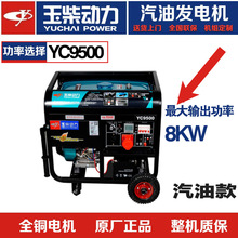 玉柴汽油发电机8KW220V家用户外应急备用汽油发电机组