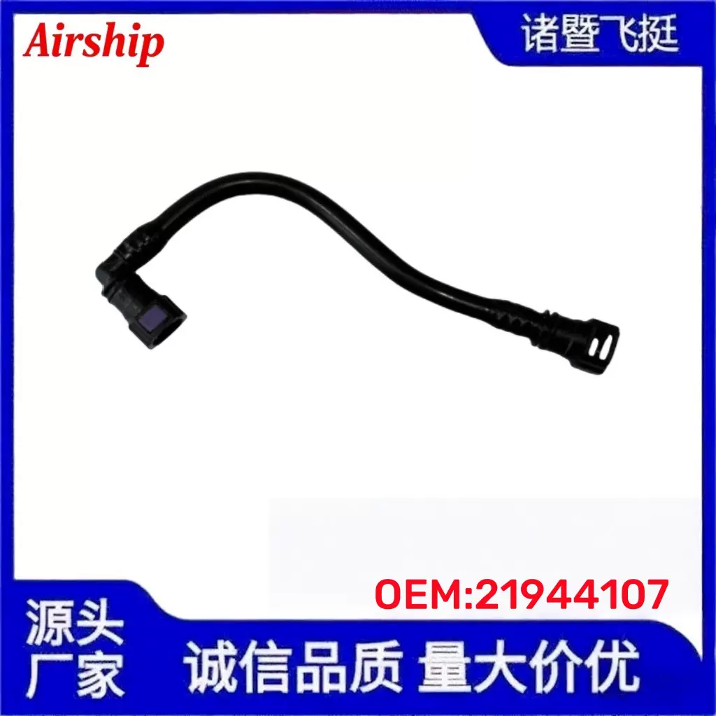 Airship-21944107-适用于沃尔沃汽车防漏汽车油管发动机系统专配 