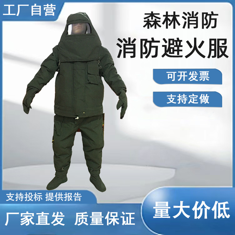 森林消防碳纤维避火服耐高温隔热分体防护服抢险救援避火服扑火服