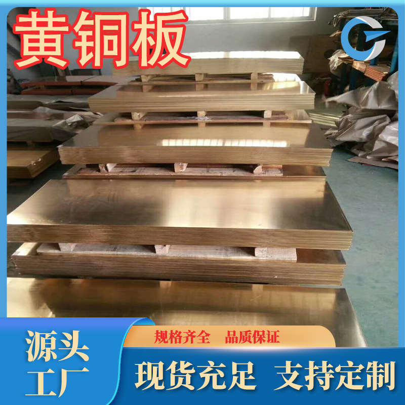 厂家供应国标c27000黃铜板c27600黄铜排c28200黄铜丝规格品种齐全