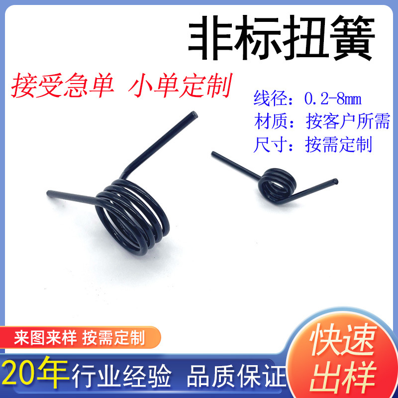 东莞厂家供应不锈钢扭簧高碳钢扭力弹簧灯饰垃圾桶小异型弹簧