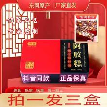 款【拍一发三】锦胶阿胶糕正宗东阿县阿胶糕铁礼盒装500g/盒