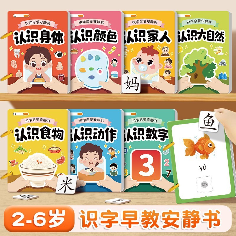 読み書き早期教育静かな本幼児啓発ゲーム就学前読み書きカード貼り付けベルクロ 2-3-6 歳の破れ本|undefined