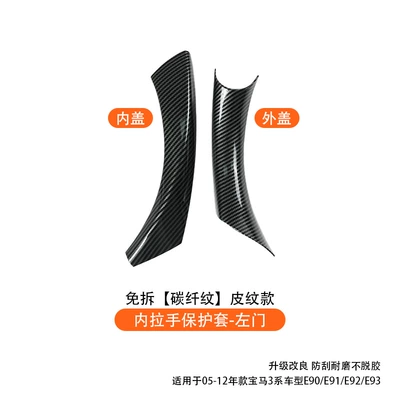 for 05-12 Old Model Bmw: Armrest, handle, handle - left-door-handle-assembly-2-piece-set-carbon-fiber-pattern