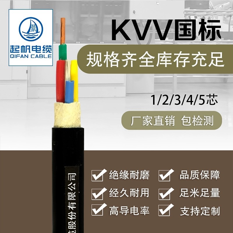 Wire KVV2 core 0.5 0.75 1 1.5 2.5 4 6 square meters Copper core…
