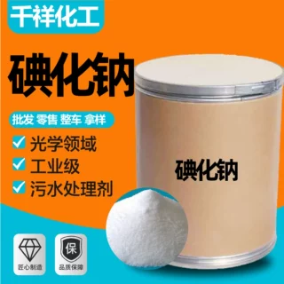 碘化钠晶体易溶于水化学实验分析检测感光耗材原料碘化钠