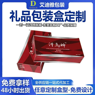 彩盒定制延时喷剂避光加厚磁吸礼盒高档翻盖式隐私便携包装定制​