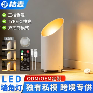 定制充电款led墙角灯庭院造景3色温氛围灯12米无线遥控植物射灯