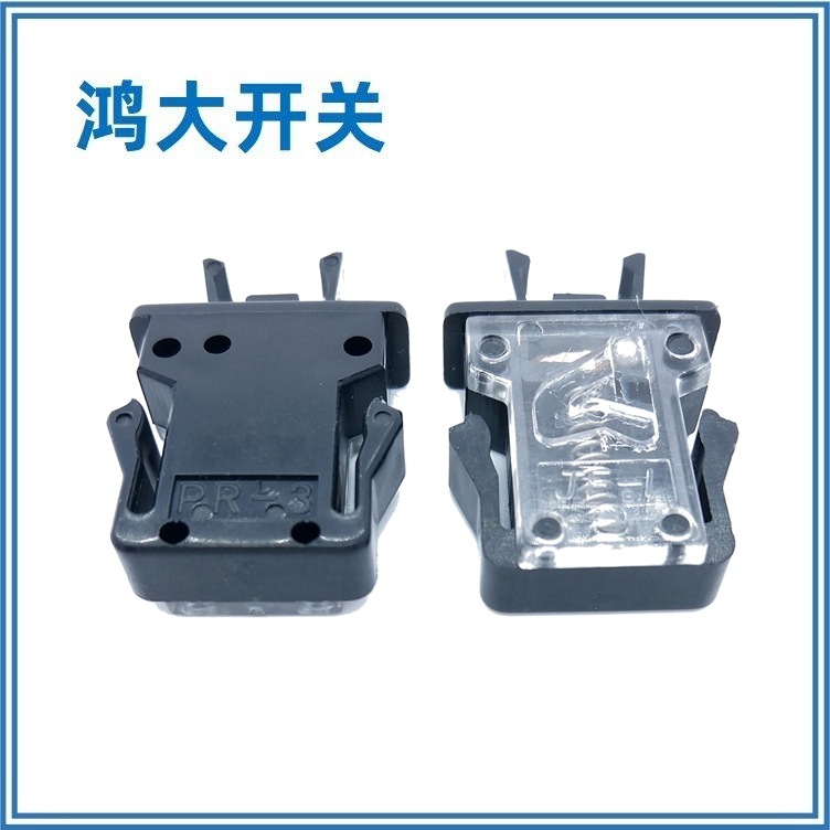 东莞长期供应鸿大开关眼睛盒黑色耐用PR-04锁扣开关