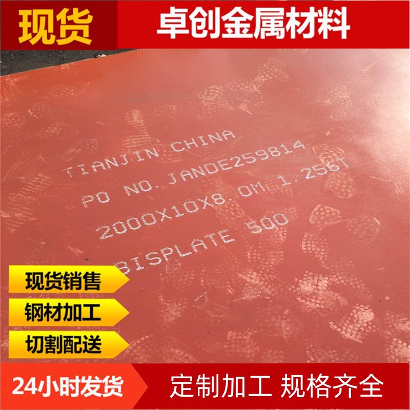Dillidur500耐磨钢板切割加工 库存现货 德国迪林根450耐磨板