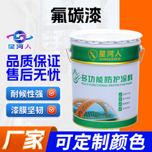 氟碳漆金属漆户外栏杆汽车桶装不锈钢喷漆镀锌面翻新防腐防锈油漆