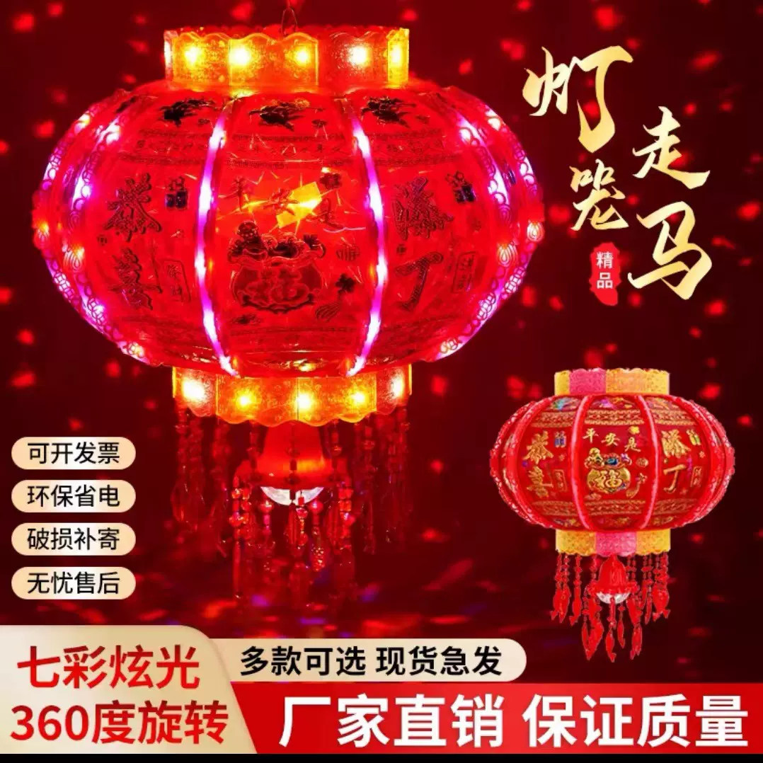 旋转走马灯笼新年LED七彩灯乔迁阳台挂饰结婚春节喜庆灯LED投影灯