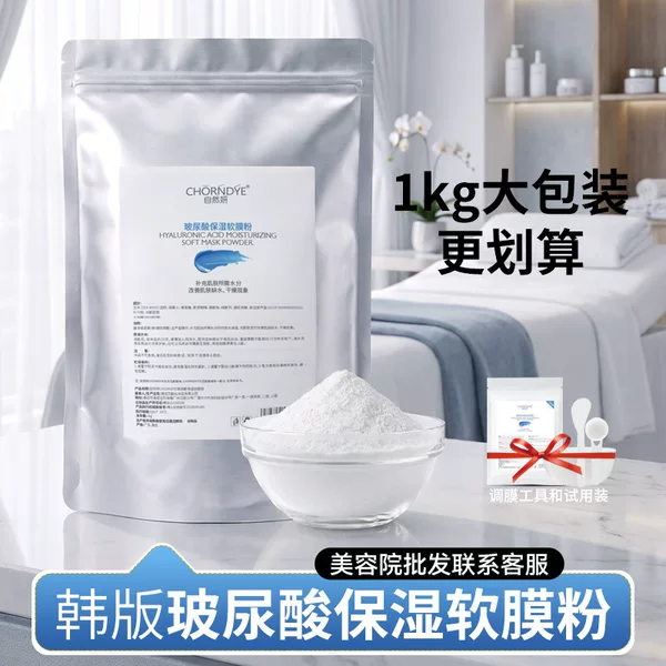 Korean Version of Hyaluronic Acid Moisturizing Soft Mask Powder, Hydrating and Moisturizing, Beauty Salon-Specific, Bagged, Large-Capacity, High-End Facial Mask