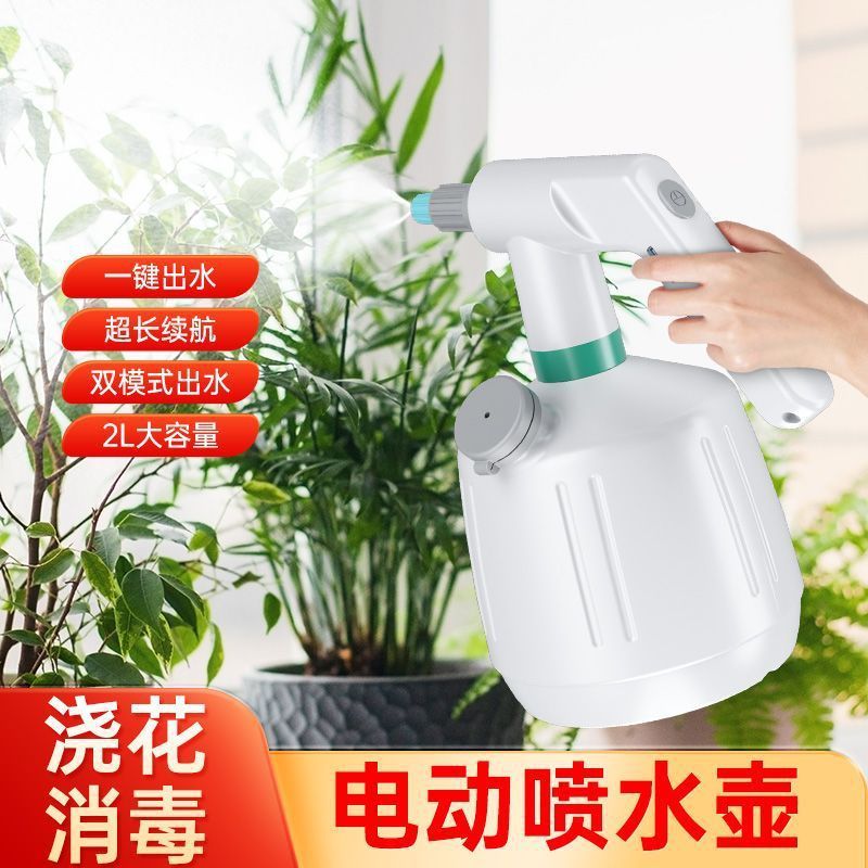 首单直降电动喷壶浇花自动喷水壶喷雾器充电家用小型专用神器|undefined