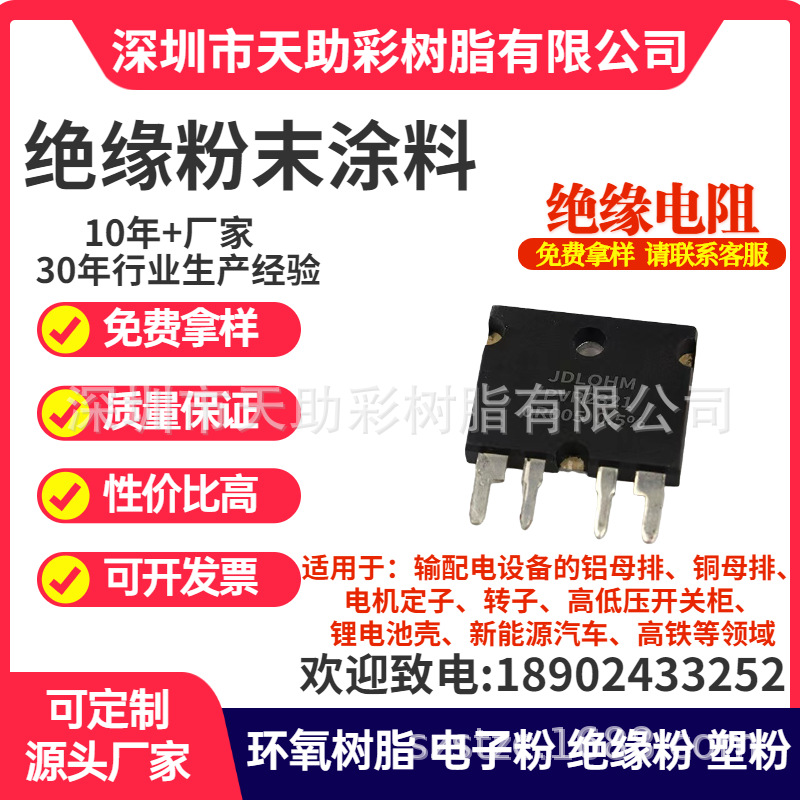 电容包封绝缘涂敷粉末 环氧树脂  绝缘电容 电容器 电容包装材料