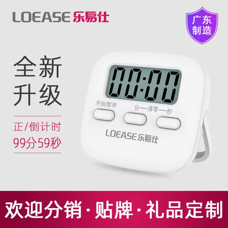 乐易仕电子计时器厨房定时器提醒器学生倒计时器 秒表 定时器厨房