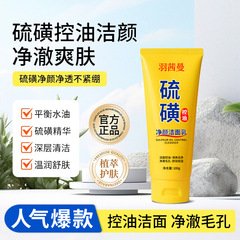 硫黄オイルコントロールフェイシャルクレンザー、保湿、保湿、肌の色を明るくし、ディープクレンジング、毛穴を縮小します。