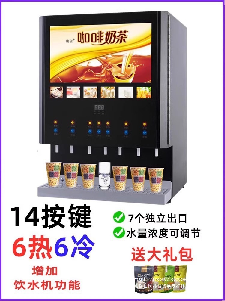饮料机商用奶茶机热饮机制冷全自动奶茶店摆摊自助餐饮品果汁机