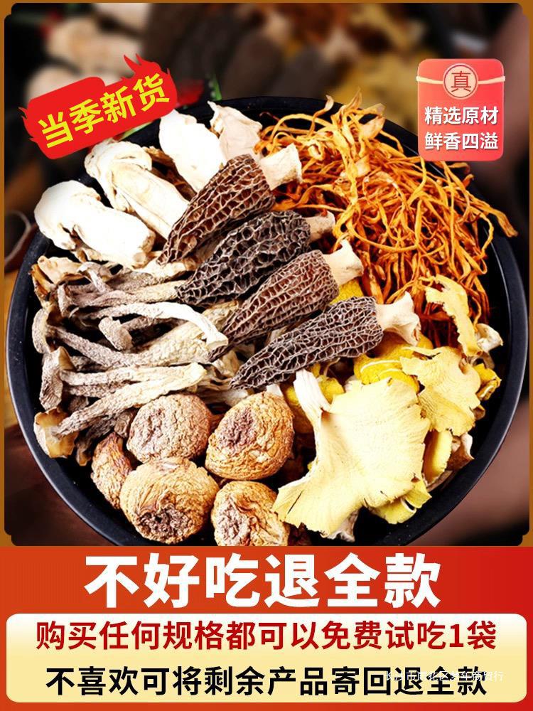 菌菇汤包干货原材羊肚菌菌子云南汤料包特产七彩煲汤食材精选