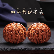 文玩核桃 四座楼狮子头 老树高抛 精对把件