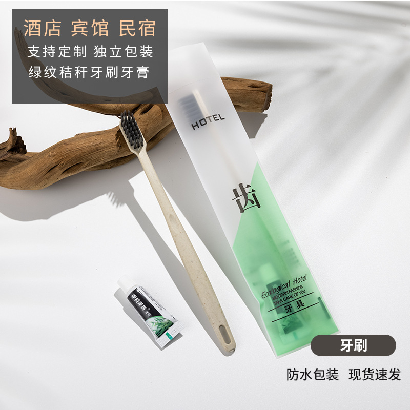 绿纹秸秆牙刷竹盐牙膏