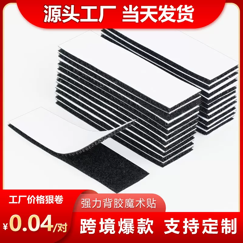 现货批发无痕背胶冲型魔术贴切片分条沙发窗帘自粘手工贴子母贴