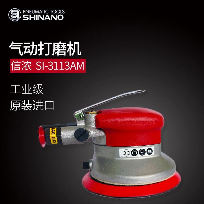 日本SHINANO信浓SI-3113AM气动砂纸机吸尘式气动打磨机气动磨光机