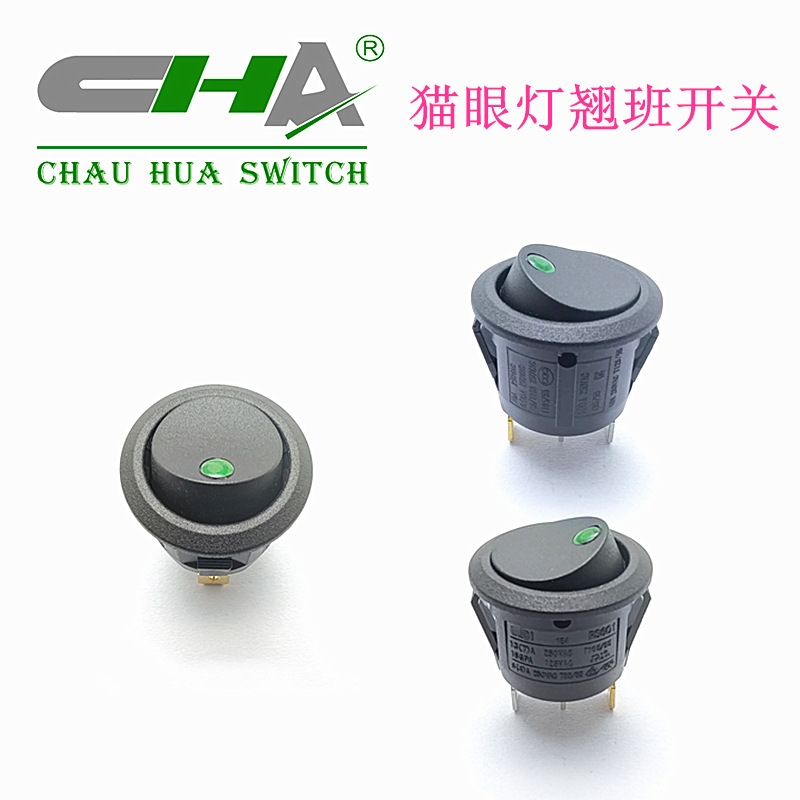 猫眼灯翘班开关 圆形翘板开关 船型开关 带灯船型开关 翘板开关