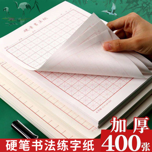 Sijin Hard Pen Writing Paper Wholesale Tian Zi Ge Mi Zi Ge Calligraphy Practice Paper Pen Special Writing Works