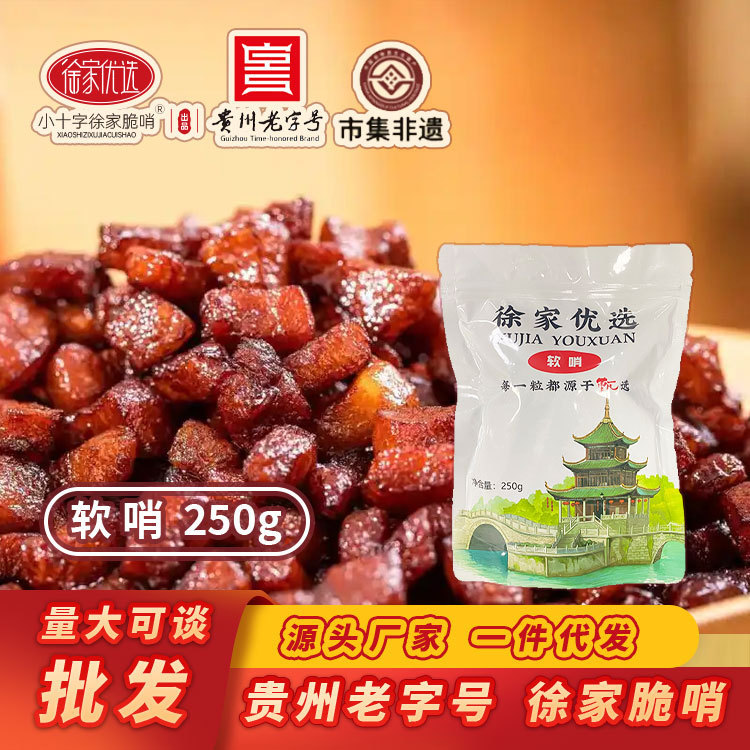 徐家クリスピーホイッスル 250g 貴州本場クリスピーホイッスル 貴陽名物ラードスナック 豚バラ肉エッセンスホイッスル ソフトホイッスル|undefined