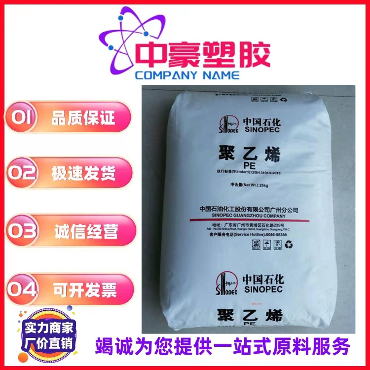 现货供应LLDPE中石化广州DFDA-7042 注塑级 食品级 吹塑级 薄膜级