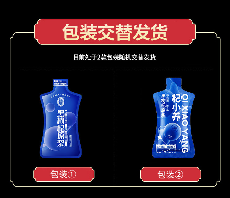 Black Goji Berry Juice Concentrate 30ml Sachets Hei Gou Qi Yuan Jiang Herbal Drink overview