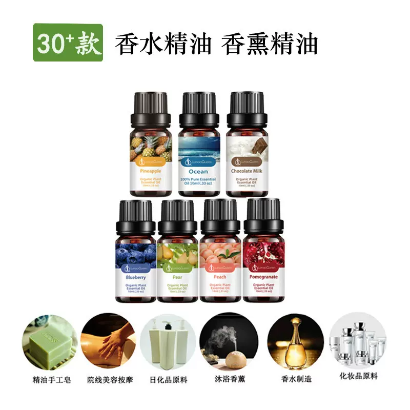 10ml香薰精油 香水持久 车载香薰精油  果香小众香味 香薰补充液