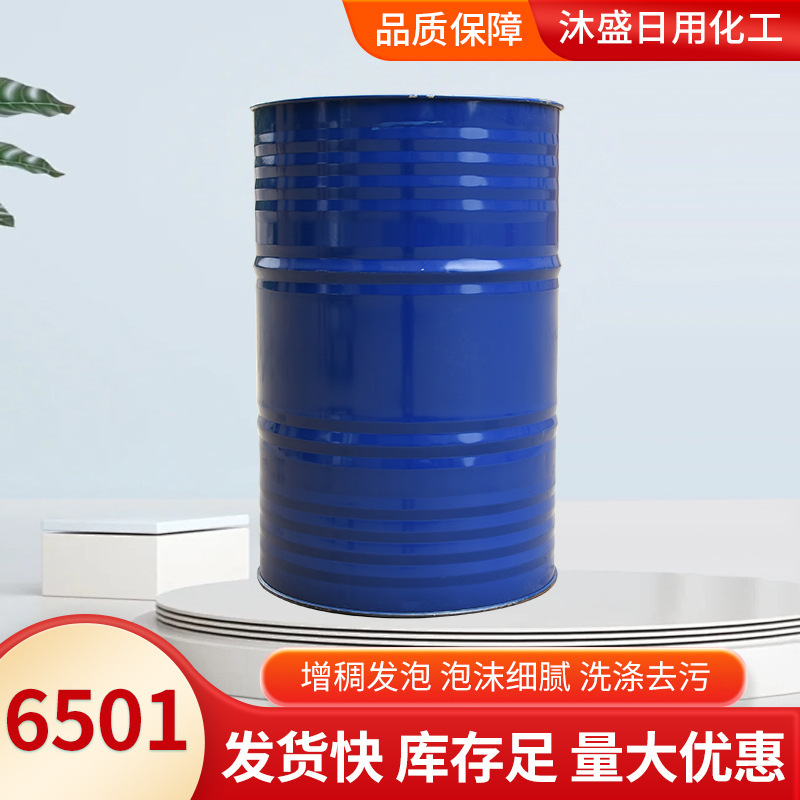 スポット6501 洗剤 洗濯用日用化学原料増粘剤 6501 洗濯洗剤 食器用洗剤増粘剤 6501|undefined