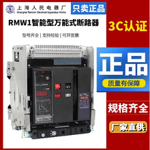 �Ϻ������������Ϳ���f��ʽ��·��RMW1-2000/3200/4000/6300A