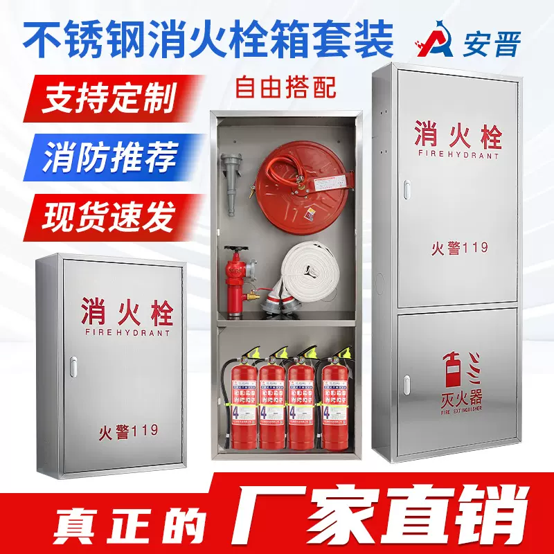 304不锈钢消火栓箱室内外消防器材放置箱水带卷盘箱201消防水带箱