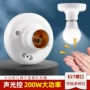 感应楼道螺口节能灯头