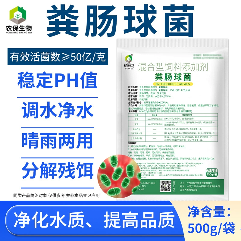 5 миллиардов/грамм фекального энтерококка кишечное пищеварение и кондиционирование воды Качество воды