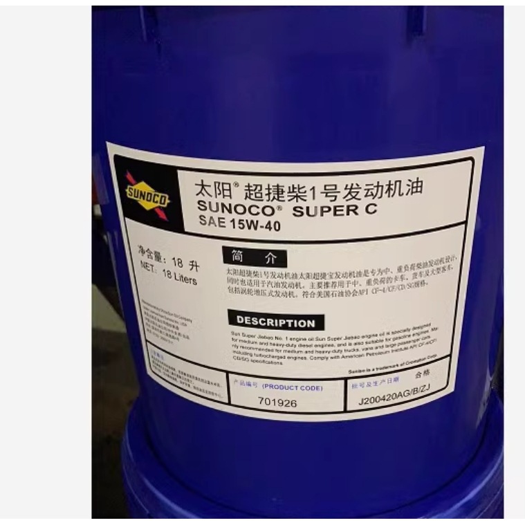 太阳超捷柴2号Super C 15W-40,20W-50重负荷柴油发动机润滑油CH-4