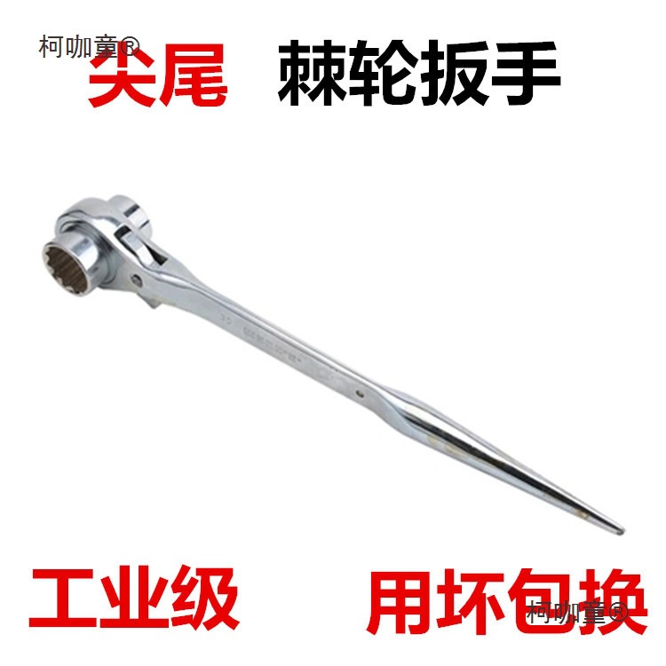 尖尾棘轮扳手快速套筒管双头棘轮架子工扳手半自动多功能工麦太保