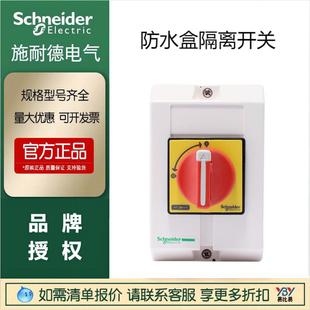 Schneider Genuine Spot Waterproof Box Isolation Switch V01C-Kcf2Pzc-V3F3C-Vcfxge1 Negative