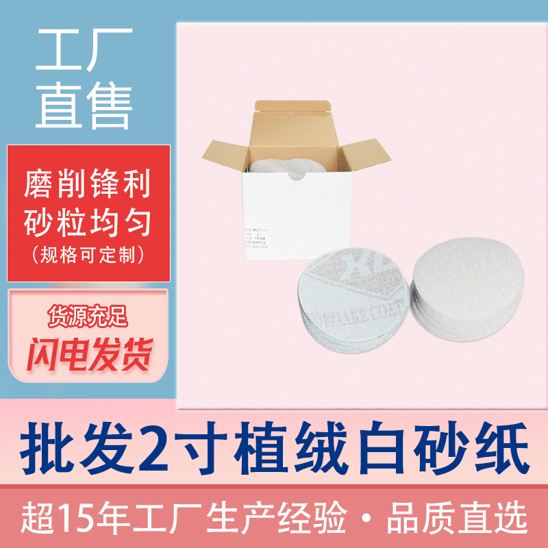打磨背绒砂纸2寸砂纸片50mm圆盘砂粘片圆片砂纸砂纸批发耐磨高效
