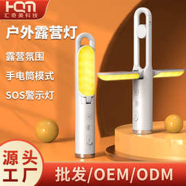 厂家定制跨境户外灯 野营照明帐篷灯具led多功能手电筒露营氛围灯