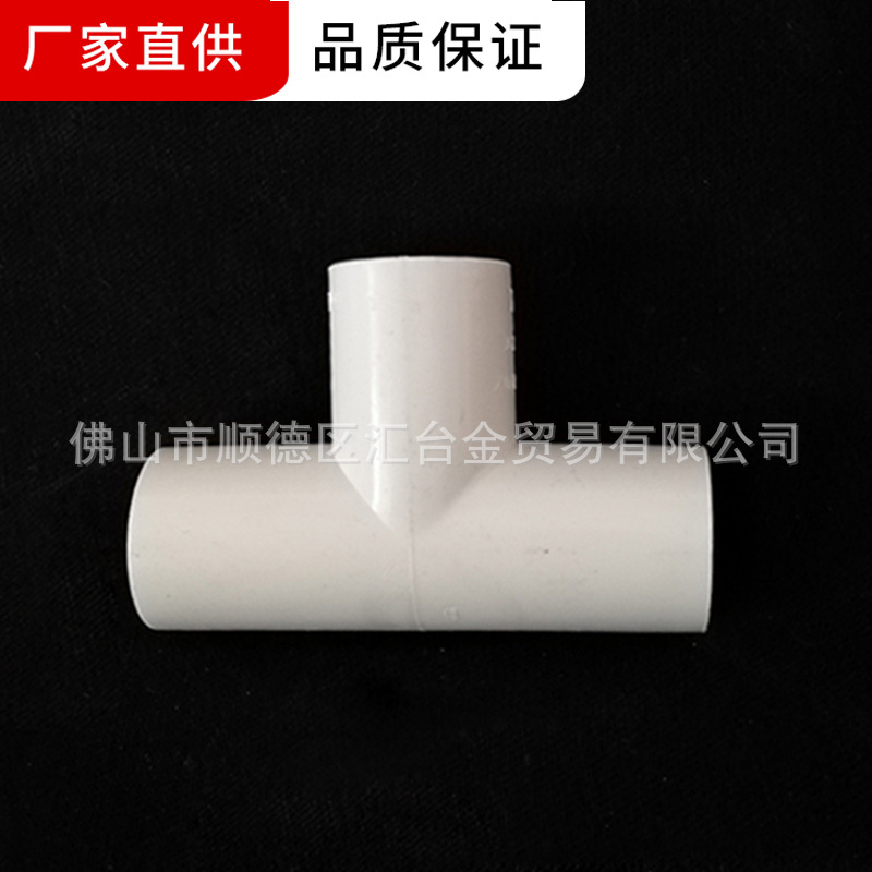 联塑-PVC线管三通（管三通）16 20 25 32 40 50 60等规格线管配件-阿里巴巴