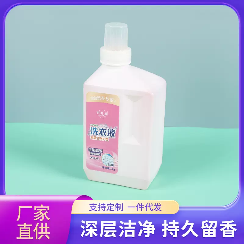1kg薰衣草洗衣液瓶装深层去污持久留香温和不伤手洗涤液厂家批发