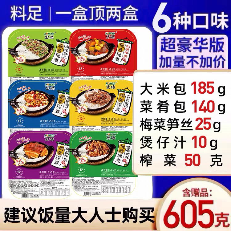 自热米饭555克6盒超特大份量煲仔整箱容微不辣方便速加免煮速